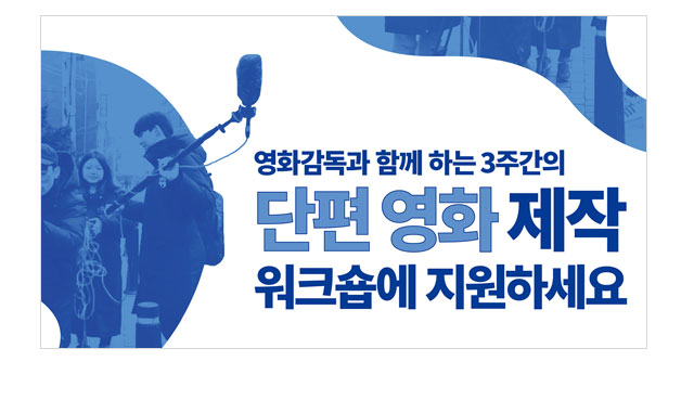 청소년 영화아카데미 포스터 이미지 