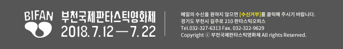 BIFAN 뉴스레터