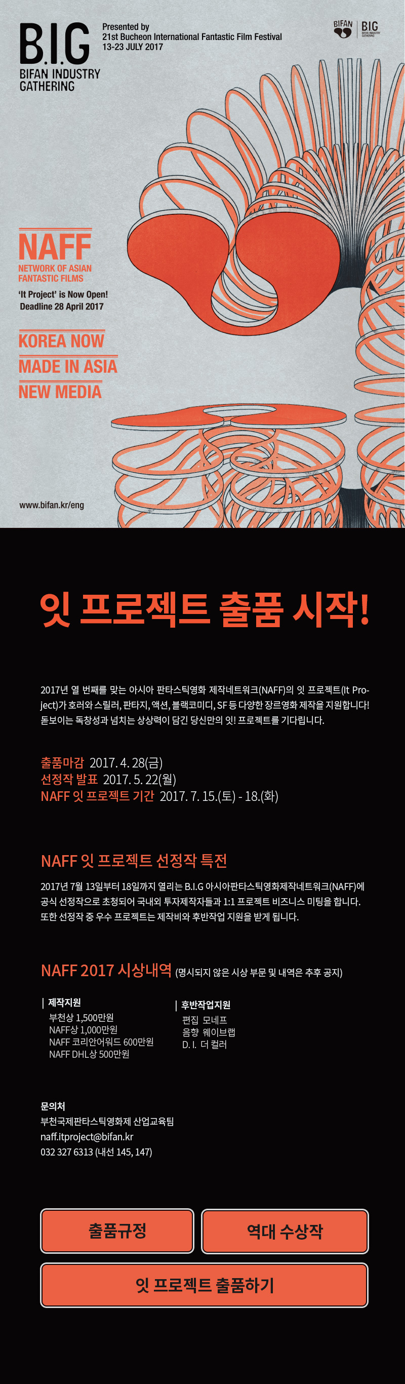 NAFF 2017 잇 프로젝트 출품