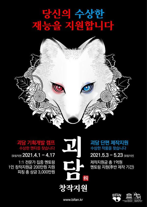
				괴담 창작지원
