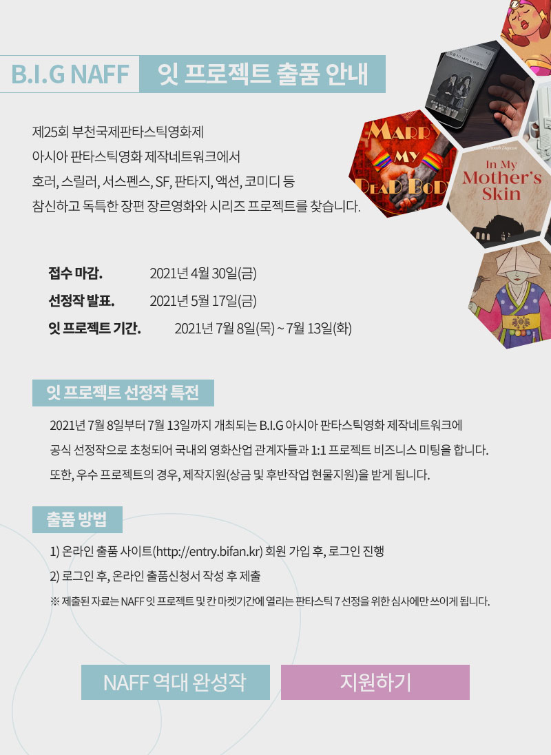 NAFF 잇 프로젝트 출품 안내 