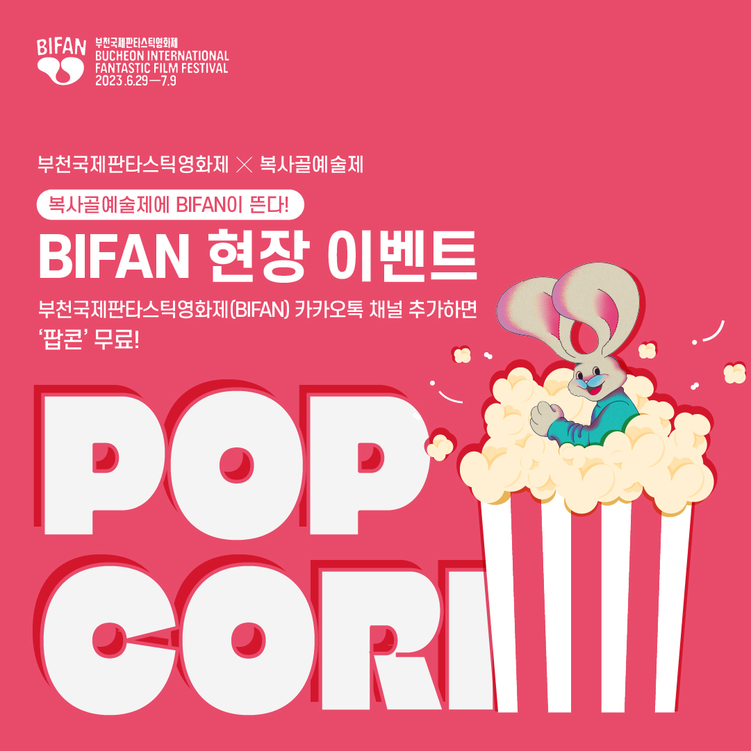 공지사항 | BIFAN Bucheon International Fantastic Film Festival