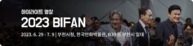 2023 부천국제판타스틱영화제 하이라이트 영상